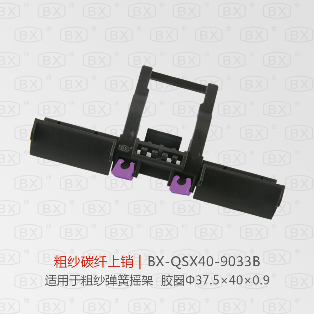 BX-QSX40-9033B