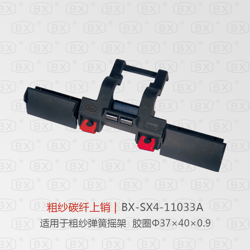 BX-SX4-11033A