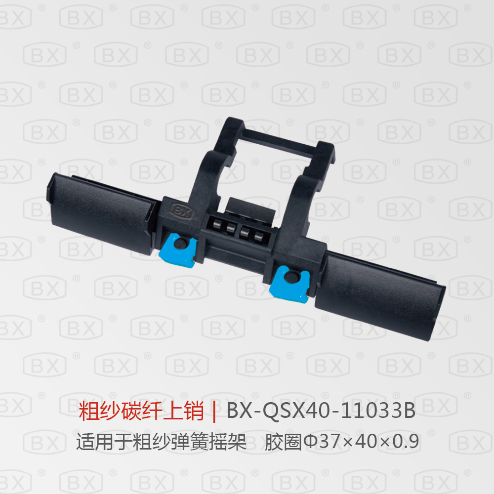 BX-QSX40-11033B