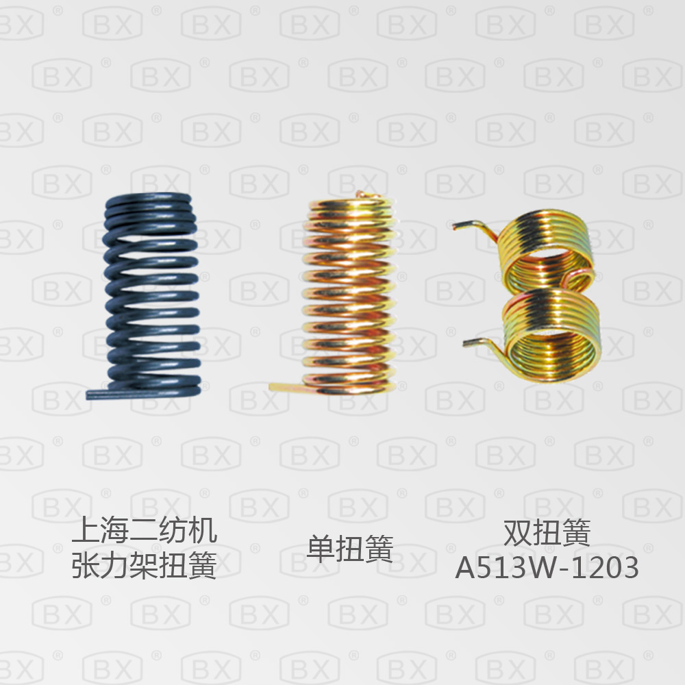 上海二纺机张力架扭簧/单扭簧/双扭簧A513W-1203