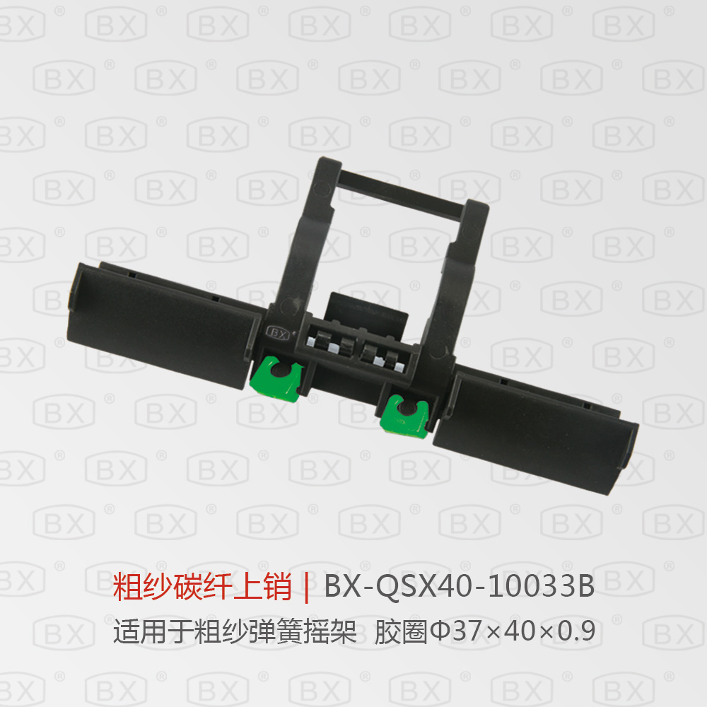 BX-QSX40-10033B
