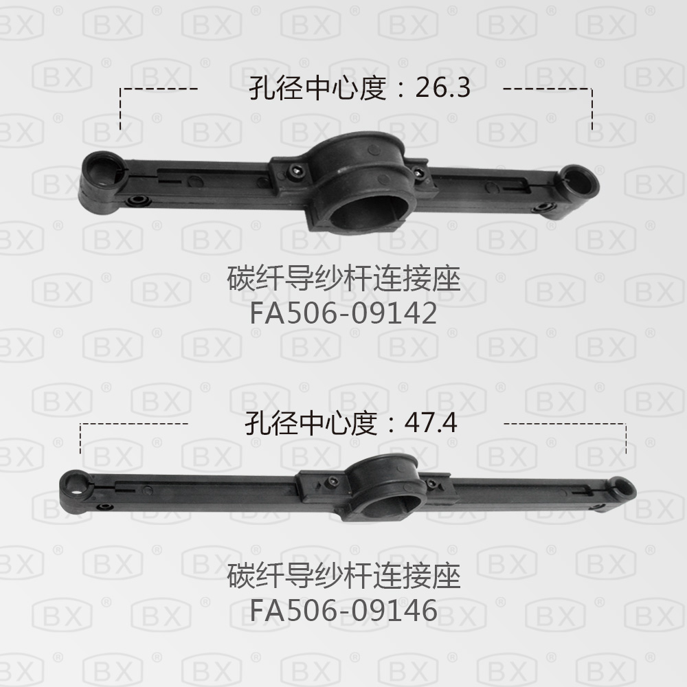 碳纤导纱杆连接座FA506-09142/碳纤导纱杆连接座FA506-09146